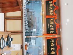 -锡和无锡菜(景丽苑店)