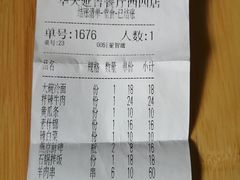 账单-华天延吉餐厅(西四总店)