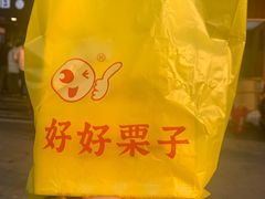 -好好栗子店(海宁总店)