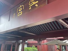 -苏州吴宫泛太平洋酒店