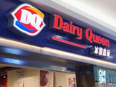 门面-DQ·蛋糕·冰淇淋(新佳丽店)
