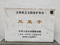 -凤凰寺