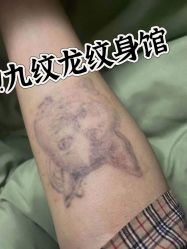 -九纹龙纹身馆