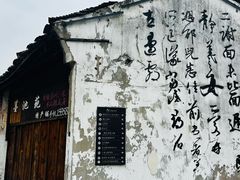 -绍兴书圣故里景区