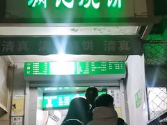-满记烧饼(牛街东里小区一区店)