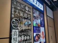 门面-眷村阿嬷(华润万象城店)