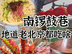 -南锣鼓巷