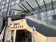 -德元兰州纯汤牛肉面