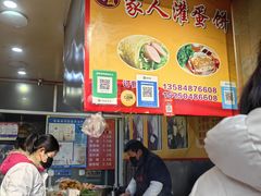 -海燕家人灌蛋饼(凤凰街店)