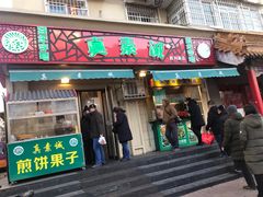 门面-真素诚·清真(新华路店)