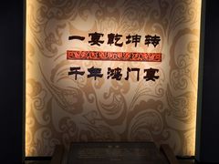 景点-鸿门宴遗址