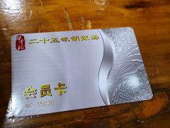 -二十五味胡辣汤(正弘山店)