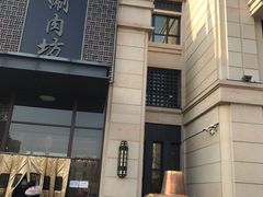 门面-竹叶涮肉坊(总店)