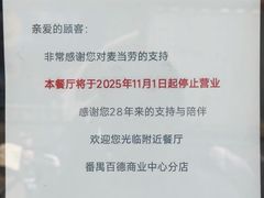 -麦当劳(番禺信联大厦店)