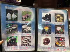 -菌之家·专业纯野生菌火锅·特色炒菌