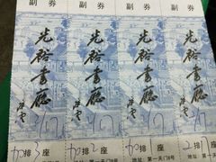 -光裕书厅·评弹茶馆·剧场(观前街店)
