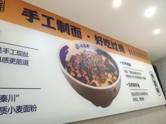-白鹿原·西安油泼面(万象城店)