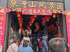 -狼牙山风景区