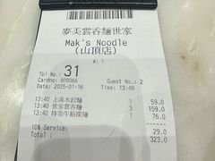 -麦奀云吞面世家 山顶店(山顶广场店)