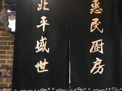 门面-北平盛世·新京菜·北京烤鸭(劲松·双井店)