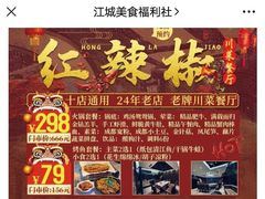 -红辣椒·川菜·火锅(大洋中心店)