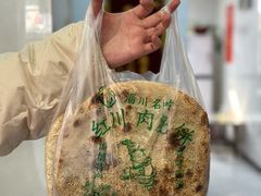 -徐记红川肉烧饼