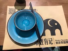 -摩登有记·新派泰国菜(银钻广场店)