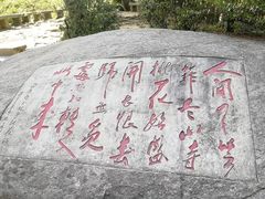 -庐山风景区花径公园