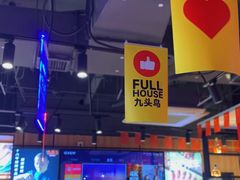-唐力九头鸟烧烤·罗田吊锅(西云楼店)