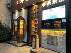 门面-呷哺呷哺 黄金牧场 (欢乐谷店)