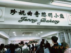 -珍妮曲奇聪明小熊(尖沙咀店)