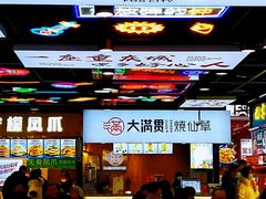 -八一好吃街·高品美食广场