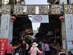 门面-水街农贸市场