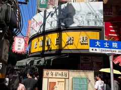 -老南昌白糖糕(大士院店)