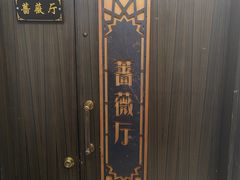 -喀城木卡姆烤全羊餐厅