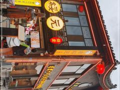 -老绥元烧麦·家常菜(大召店)