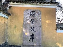 -普陀山慧济禅寺