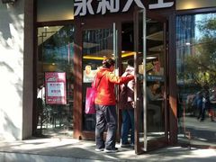 门面-永和大王(春日上新·阜成门店)