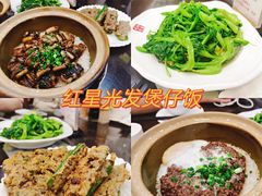 -红星光发煲仔饭(文海店)