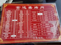 -金达盛烤肉(五里店)