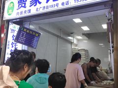 -贾家饦饦馍(回民街店)