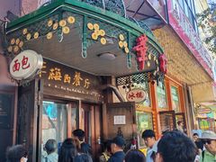 -华梅西餐厅(哈尔滨中央大街店)