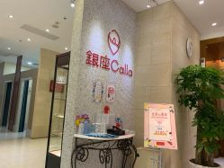 -银座Calla日式美容沙龙