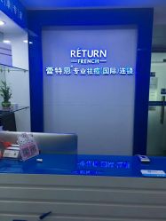 点击看大图 -蕾特恩专业祛痘