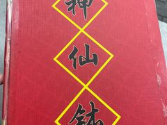 -神仙钵湘香土菜馆(光华路店)