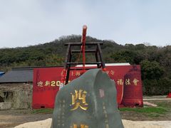 -上海佘山国家森林公园天马山园