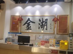 -金湖港式餐厅(建外店)