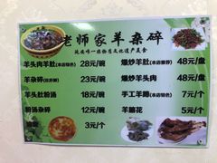 菜单-老师家羊杂碎(延安总店)