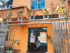 -吴家馄饨