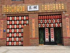 门面-匠糊·日本料理(美岸广场店)